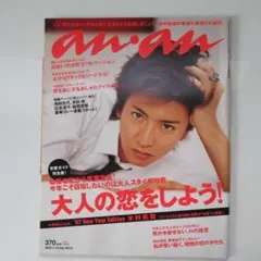 雑誌 anan 2007年 No.1543号