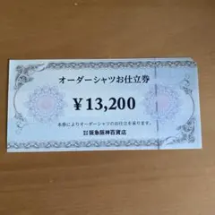 阪急阪神】オーダーシャツお仕立券 ¥11,000 - メルカリ