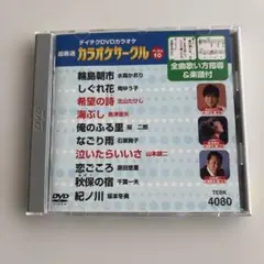 (未使用･未開封品)　テイチクDVDカラオケ スーパー10W(473) v1yptgt 2026年最新】テイチクdvdカラオケの人気アイテム - メルカリ