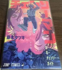 ケ*ー様 映画チェンソーマンレゼ編 入場者特典 第1弾