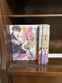 かくりよの若旦那様と贄姫 全4巻セット