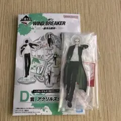 WINDBREAKER D賞 梅宮 アクスタ