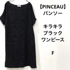【PINCEAU】パンソー フォーマル ワンピース ドレスのサムネイル