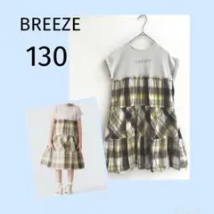 BREEZE　ブリーズ　切替ティアードドッキングワンピース　130