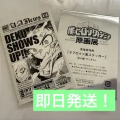 僕のヒーローアカデミア 原画展 入場者特典ステッカー　デク 緑谷出久 死柄木弔