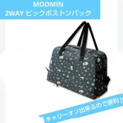 ★MOOMIN 2WAY ボストンバック 宝島社 ムーミン
