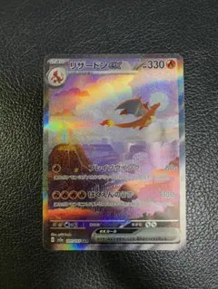リザードンex SAR SV2a ポケモンカード151 201/165