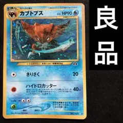 2025年最新】カブトプス旧裏の人気アイテム - メルカリ