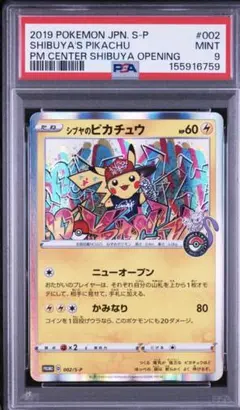 PSA9】シブヤのピカチュウ：ポケモンセンターシブヤ オープン記念