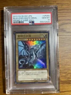PSA10 青眼の白龍 高橋和希直筆VJMP-JP080