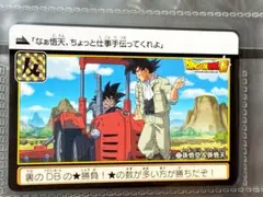 ドラゴンボールカードダス本弾 85孫悟飯 - メルカリ