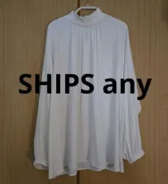 SHIPS any　ウォッシャブルハイネック ギャザー ブラウスのサムネイル