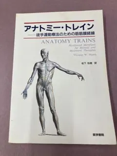 アナトミー運動学 上下巻 疼痛治療ハンドブック 3冊セット - メルカリ