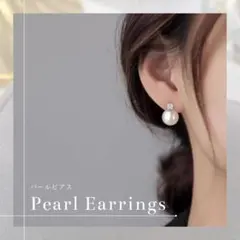 パール ピアス フォーマル 上品 入学式