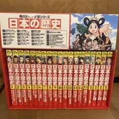 日本の歴史 全15巻セット + 別巻