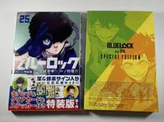 ブルーロック(25) 潔・蜂楽サイン入り公式応援セット付き特装版