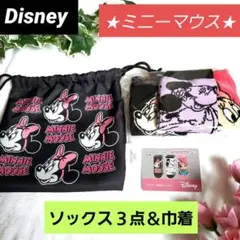 ★Disney★ミニー　巾着入りソックス３点セット　23~25㎝　新品　黒