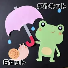 製作キット 梅雨 傘 てるてる坊主 保育 高齢者 壁面 クラフト 春 5月6