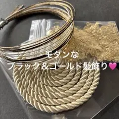 モダンなブラック＆ゴールド髪飾り　水引　金箔　紐　成人式　結婚式　七五三