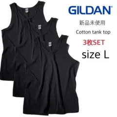 【ギルダン】新品未使用 ウルトラコットン 無地 タンクトップ 黒 L 3枚