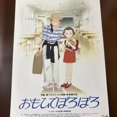 おもひでぽろぽろ「非売品」 楽天市場】おもひでぽろぽろの通販