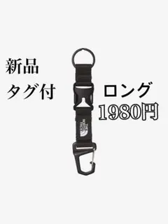 ロング　ノースフェイス TNFキーキーパー NN32435K