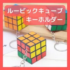 ルービックキューブ 知育玩具