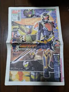 ​【当時物】スポーツ報知 仮面ライダー特別号 第2弾 ガイム 鎧武 新聞