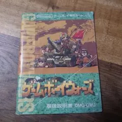 ゲームボーイソフトゲームボーイウォーズ。説明書のみのサムネイル