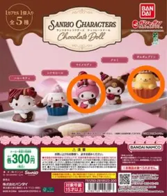 sanrio チョコレートドール(ポムポムプリン・マイメロディ)