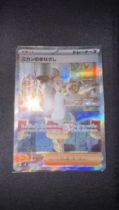 ミカンのまなざし SAR スカーレット&バイオレット 拡張パック 超電ブレイカ…
