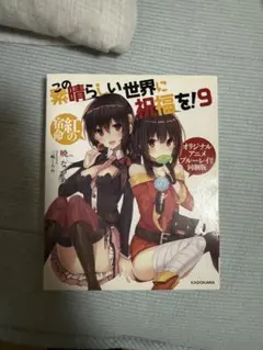 2026年最新】この素晴らしい世界に祝福を!dvdの人気アイテム - メルカリ