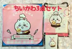 ちいかわココス/ちいかわ3点セット