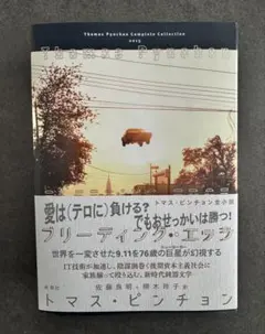2026年最新】ピンチョン トマス・の人気アイテム - メルカリ