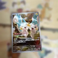 パチリス AR SV1V バイオレットex 084/078 - メルカリ
