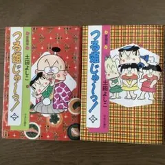 2026年最新】つる姫じゃの人気アイテム - メルカリ