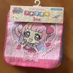 新品　ひみつのアイプリ プチタオル 3枚組