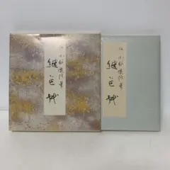 2026年最新】原色かな手本の人気アイテム - メルカリ