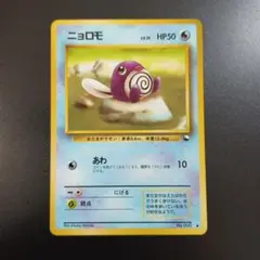 ニョロモ ● 拡張シート第1弾 青版 旧裏