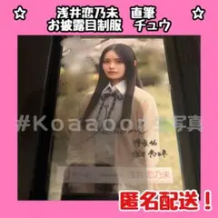中川智尋 櫻坂46 四期生 お披露目制服生写真 直筆サイン入り - メルカリ