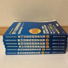 2026年最新】薬剤師国家試験 105 回数別の人気アイテム - メルカリ