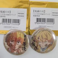 鬼滅の刃 我妻善逸 缶バッジ ufotable くじびき セット