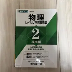 2026年最新】物理の分野別問題集の人気アイテム - メルカリ