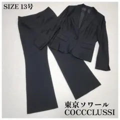 東京ソワール パンツスーツセットアップCOCCCLUSSI フォーマル