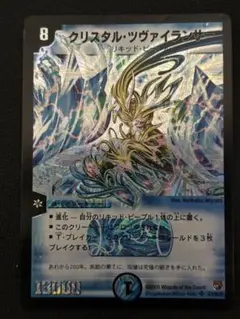 デュエルマスターズ クリスタル・ツヴァイランサー - メルカリ
