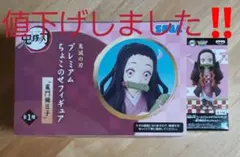 鬼滅の刃　竈門禰豆子　ちょこのせフィギュア&ワールドコレクダブルフィギュア