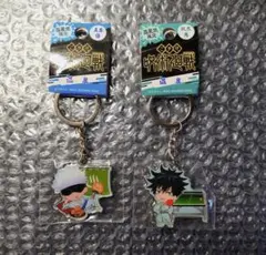呪術廻戦 温泉地限定 五条悟 伏黒恵 キーホルダーセット