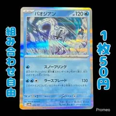 【残4枚】テラスタルフェスex パオジアン sv8a 048/187