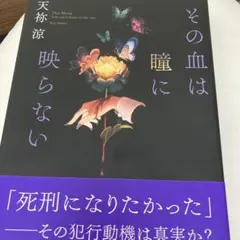妖魔ヶ刻 : 時間怪談傑作選 異形ミュージアム 井上雅彦 初版本 - メルカリ