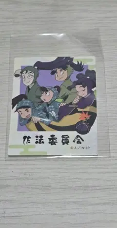 忍たま乱太郎　ステッカー　作法委員会